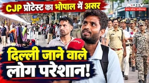 CJP Protest Delhi: Bhopal में सुरक्षा सख्त, Delhi में हो रहे प्रदर्शन का MP में क्या असर, देखें