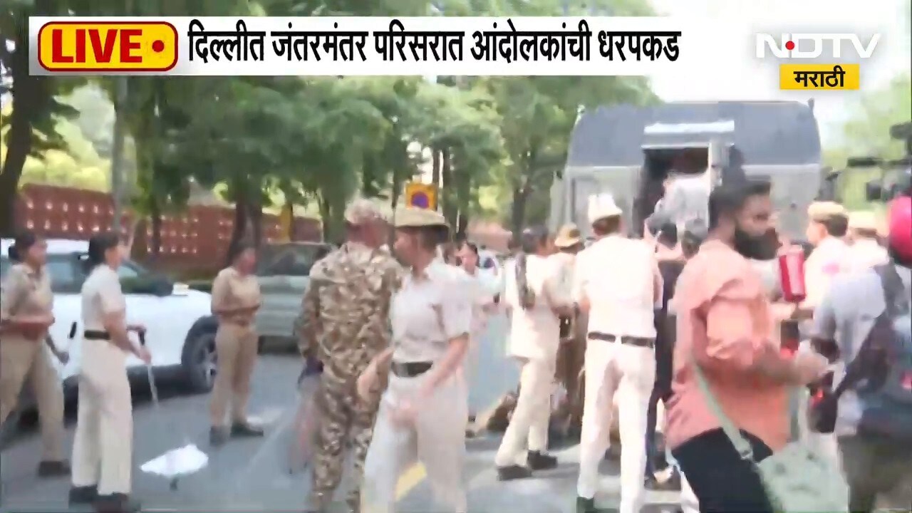 Delhi CJP Protest Rada | दिल्लीत मोठा राडा, जंतरमंतर परिसरात सीजेपी आंदोलकांची धरपकड | NDTV Marathi