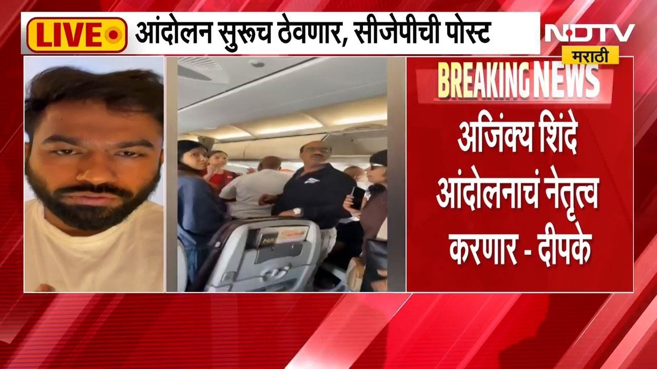 Abhijeet Dipke | अजिंक्य शिंदे करणार सीजेपीच्या आंदोलनाचं नेतृत्व, अभिजीत दिपके यांची माहिती | NDTV