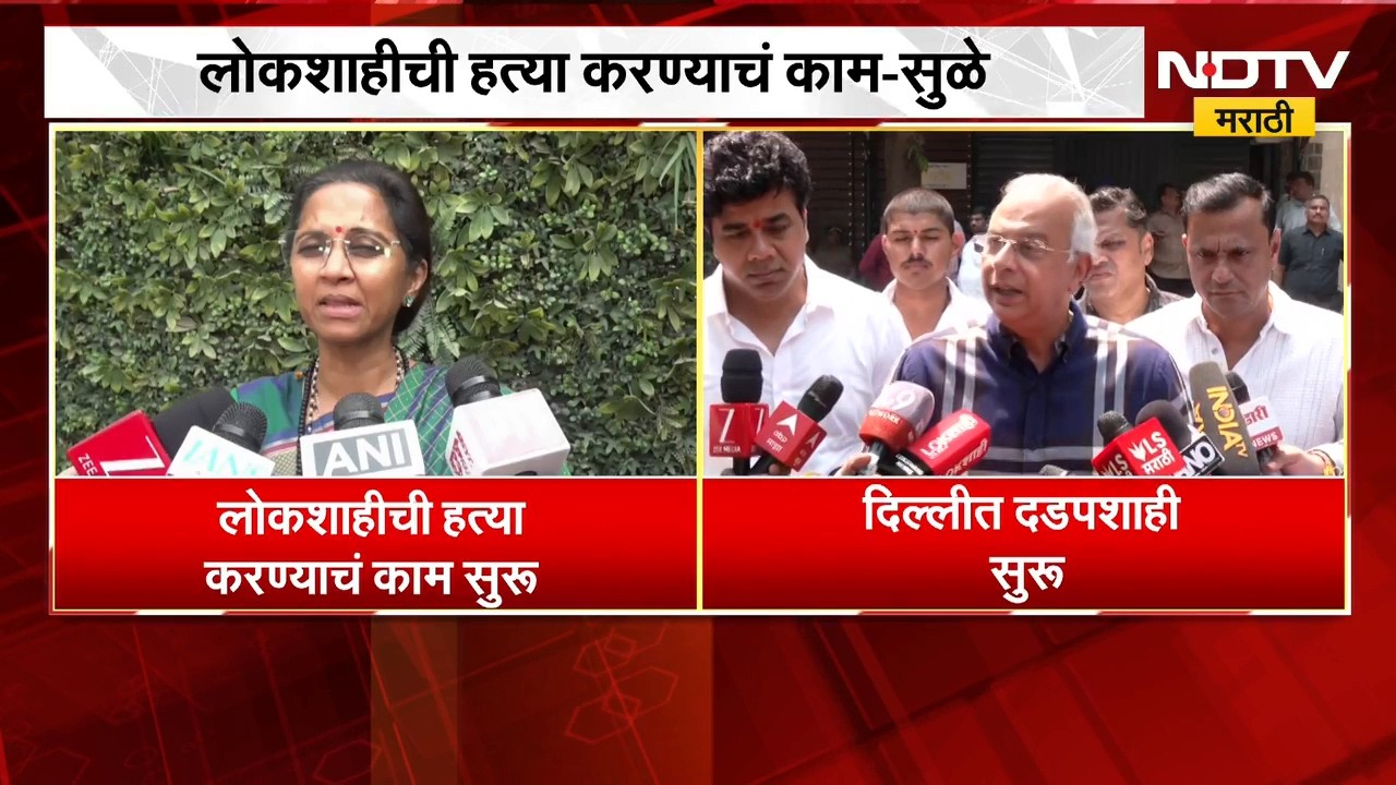 लोकशाहीची हत्या करण्याचं काम सुरु, Delhi CJP आंदोलनावरुन विरोधकांचा सत्ताधाऱ्यांवर हल्लाबोल
