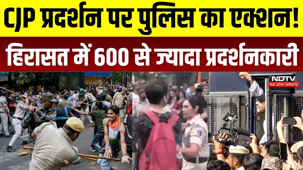 CJP Protest Delhi:दिल्ली में हंगामा, लाठीचार्ज और हिरासत की कार्रवाई |Jantar Mantar |Abhijeet Dipke
