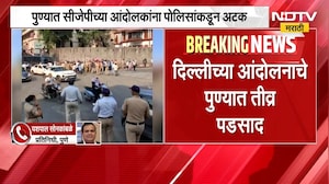 Pune|दिल्लीच्या आंदोलनाचे पुण्यात तीव्र पडसाद, लाल महाल परिसरात CJPच्या आंदोलकांची पोलिसांकडून धरपकड