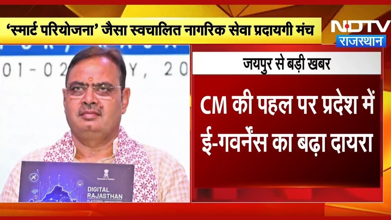Jaipur: CM Bhajanlal Sharma की पहल पर Rajasthan में बढ़ा E-Governance का दायरा | Top News | Breaking