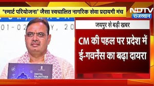 Jaipur: CM Bhajanlal Sharma की पहल पर Rajasthan में बढ़ा E-Governance का दायरा | Top News | Breaking