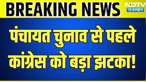 Panchayat Chunav से पहले Congress को बड़ा झटका | Breaking News | Top News | Rajasthan