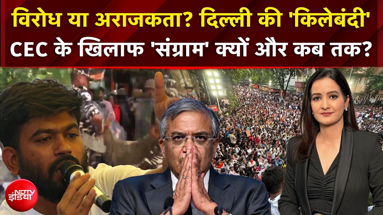 CEC के खिलाफ 'संग्राम' क्यों और कब तक?