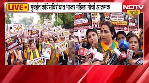 मुंबईत काँग्रेसविरोधात BJP महिला मोर्चा आक्रमक, काँग्रेस खासदार बिमोल अकोईजाम यांच्याविरोधात आंदोलन