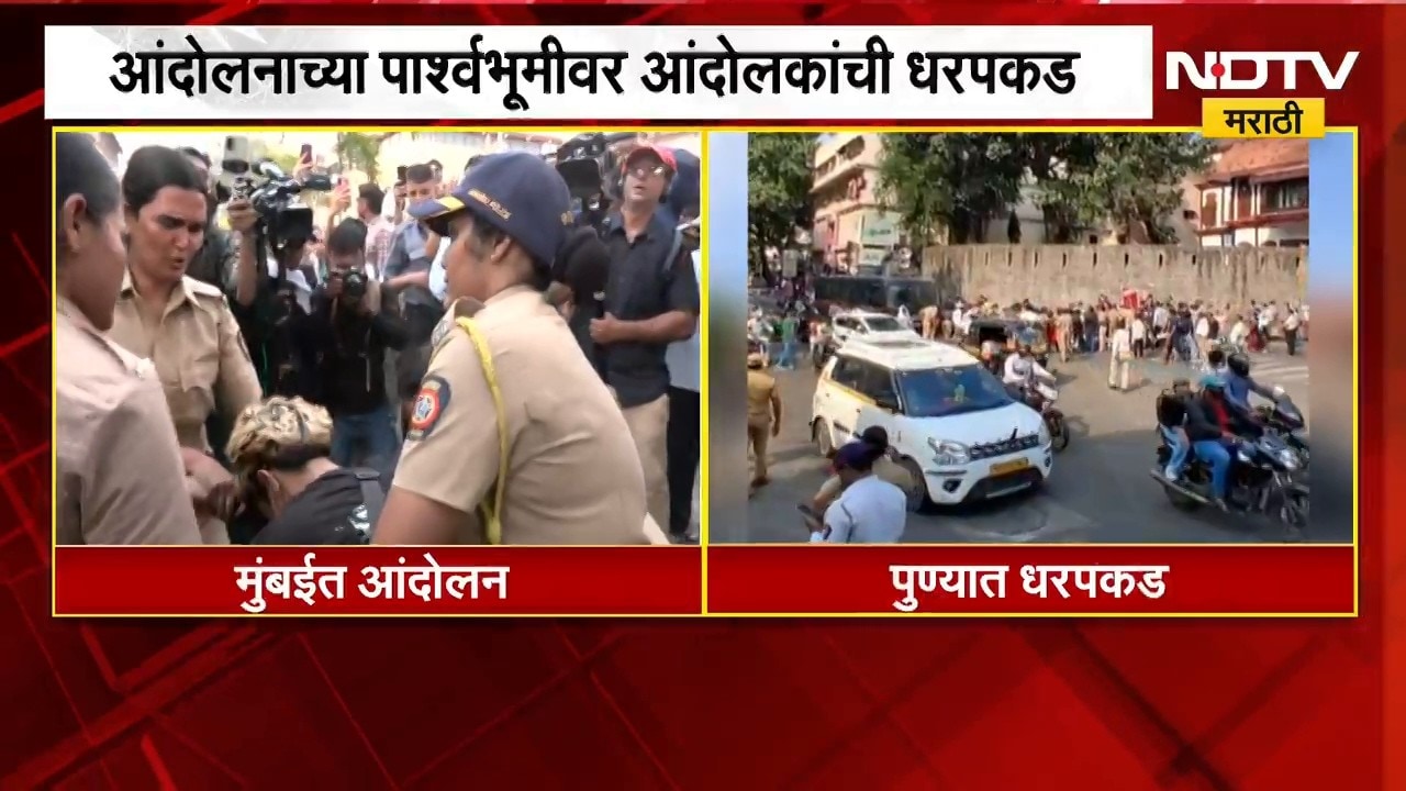 दिल्लीच्या आंदोलनाचे मुंबई-पुण्यात तीव्र पडसाद, आंदोलनाच्या पार्श्वभूमीवर आंदोलकांची धरपकड | CJP