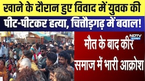 Chittorgarh Protest: खाने के दौरान हुए विवाद में युवक की पीट-पीटकर हत्या | Top News | Breaking News