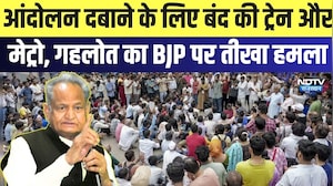 CJP Protest: आंदोलन दबाने के लिए बंद की Train और Metro, Gehlot का BJP पर तीखा हमला | Breaking News