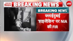 Flydubai Attack : फ्लाईदुबई 'हाईजैकिंग' पर NIA की FIR