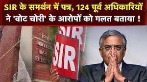 CEC Controversy : SIR के समर्थन में पत्र, 124 पूर्व अधिकारियों ने 'वोट चोरी' के आरोपों को गलत बताया!