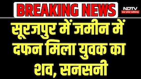 Surajpur Crime News: सूरजपुर में जमीन में दफन मिला युवक का शव, हत्या की आशंका | Chhattisgarh News