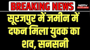Surajpur Crime News: सूरजपुर में जमीन में दफन मिला युवक का शव, हत्या की आशंका | Chhattisgarh News