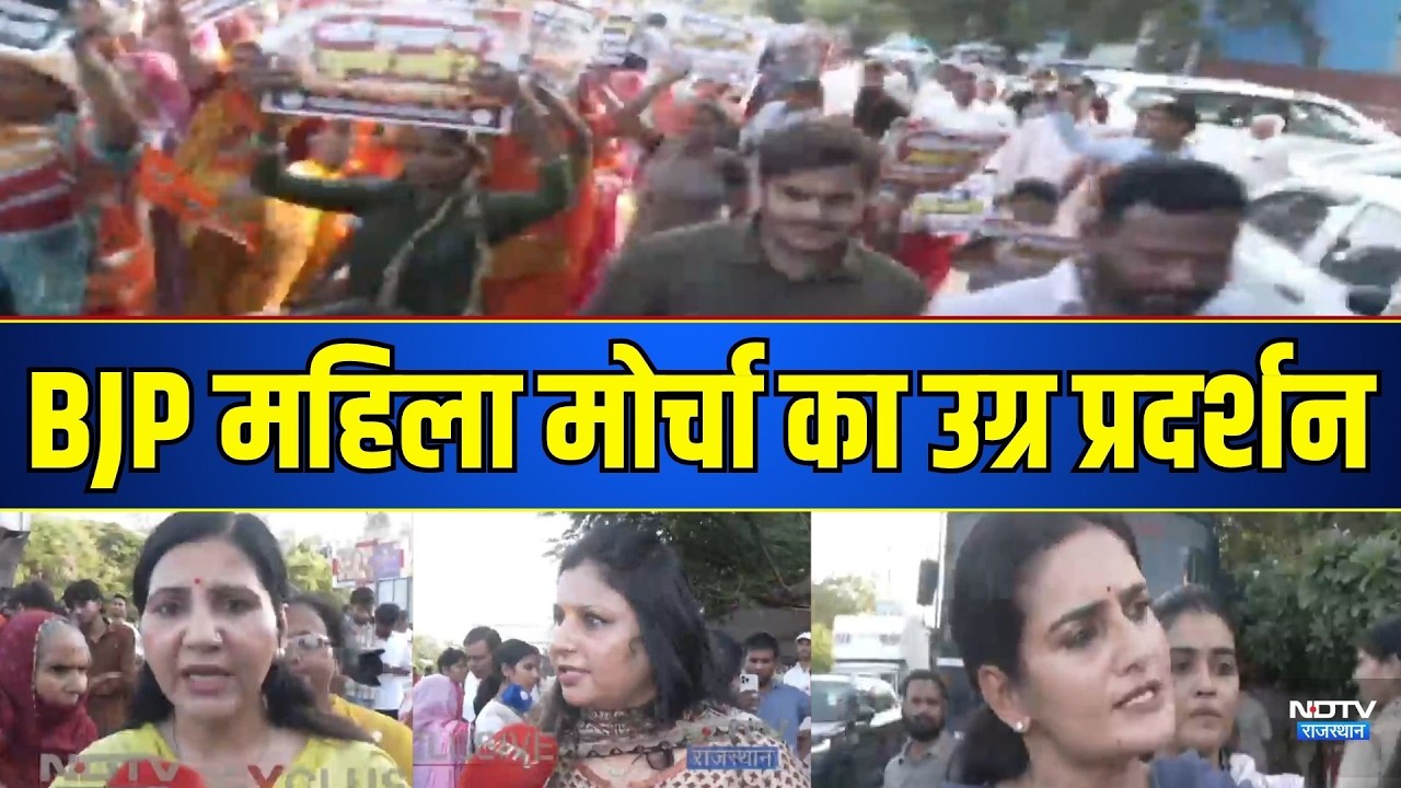 Jaipur Protest: BJP Mahila Morcha का उग्र प्रदर्शन | JNU Controversy | Top News | Breaking News