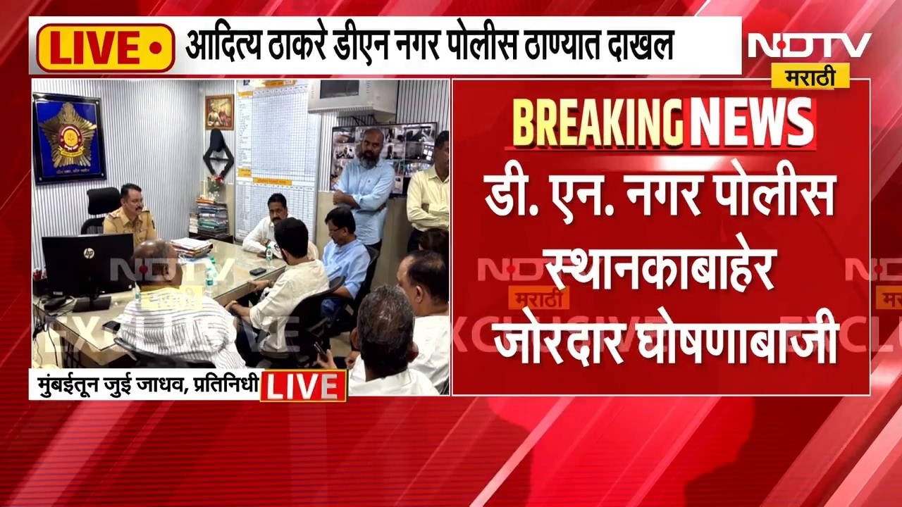 तुषार गांधी डी.एन.नगर पोलिसांच्या ताब्यात, Aaditya Thackeray पोलीस ठाण्यात दाखल; चर्चा काय? | NDTV