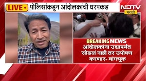 "ताब्यात घेतलेल्या आंदोलकांना उद्यापर्यंत सोडलं नाही तर उपोषण करणार", Sonam Wangchuk यांचा इशारा