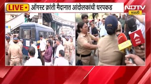 Mumbai CJP Protest | ऑगस्ट क्रांती मैदानात पोलिसांकडून आंदोलकांची धरपकड सुरूच | NDTV Marathi