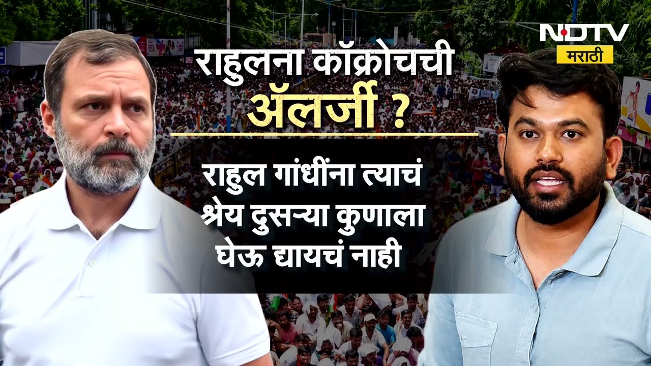 Special Report| राहुलना कॉक्रोचची अ‍ॅलर्जी?, राहुल गांधी सीजेपीपासून दूर का ?; पाहा स्पेशल रिपोर्ट