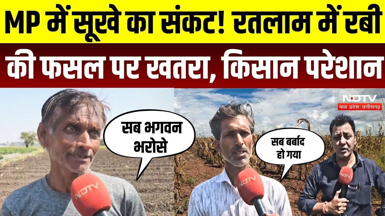 Weather Update: MP में El Nino का असर? सूखे की आशंका से किसान परेशान, जल स्रोतों का घटा स्तर | Alert