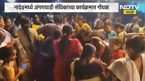 Nanded मध्ये अंगणवाडी सेविकांच्या कार्यक्रमात गोंधळ, साड्या न मिळाल्याने महिलांची नाराजी | NDTV