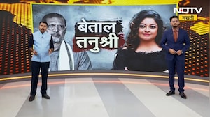 Special Report| Tanushree Dutta ची बेताल बडबड, तनुश्रीला Nana Patekar यांच्या मृत्यूवर शंका | NDTV