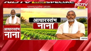 Special Report| आधारस्तंभ नाना!, नानांच्या मदतीने सावरलं कुटुंब; पाहा 'NDTV मराठी'चा स्पेशल रिपोर्ट