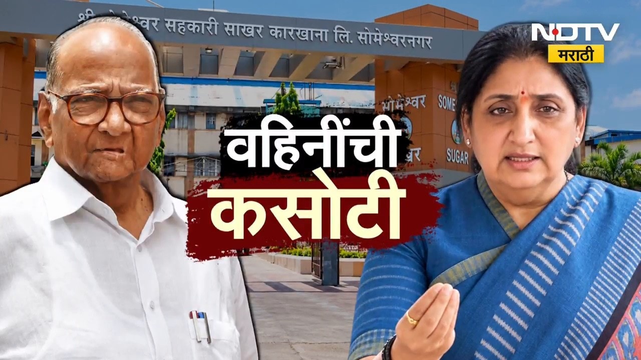 Special Report| बारामतीत पुन्हा पवार विरुद्ध पवार, सोमेश्वर निवडणुकीत पवारांची प्रतिष्ठा पणाला