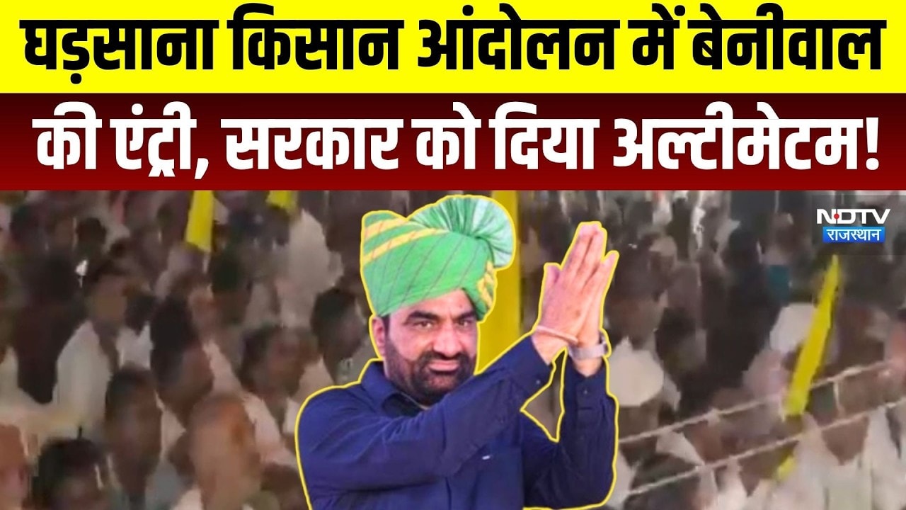 Gharsana Farmers Movement में Hanuman Beniwal की Entry, Government को दिया Ultimatum | Breaking