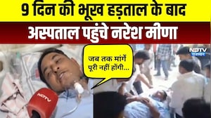 Naresh Meena Protest: 9 दिन की भूख हड़ताल के बाद अस्पताल पहुंचे नरेश मीणा | Breaking News