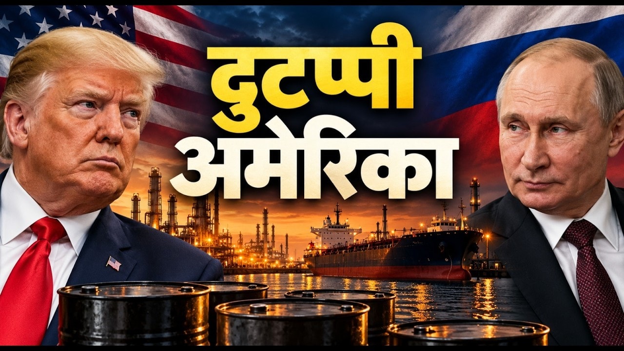 Global News| अमेरिकेचा दुटप्पीपणा समोर, भारतावर दबाव आणणाऱ्या अमेरिकेचा रशियासह इंधन करार | NDTV