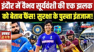 India vs West Indies T20: Vaibhav Suryavanshi की एक झलक को बेताब फैंस! सुरक्षा के पुख्ता इंतजाम!