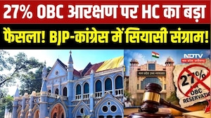 MP OBC Reservation: आरक्षण पर कोर्ट के फैसले से सियासी भूचाल! 2028 से पहले BJP-कांग्रेस आमने-सामने,