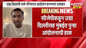 CJP कडून 11 ऑक्टोबरला दुपारी शिवाजी पार्क परिसरात आंदोलन,दुपारी एकत्र येण्याचं कार्यकर्त्यांना आवाहन
