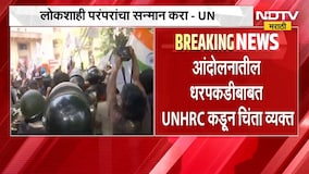 UNHRC कडून आंदोलनाची दाखल, "शांततापूर्ण आंदोलनांचा अधिकार अबाधित ठेवा" | CJP Protest | NDTV Marathi