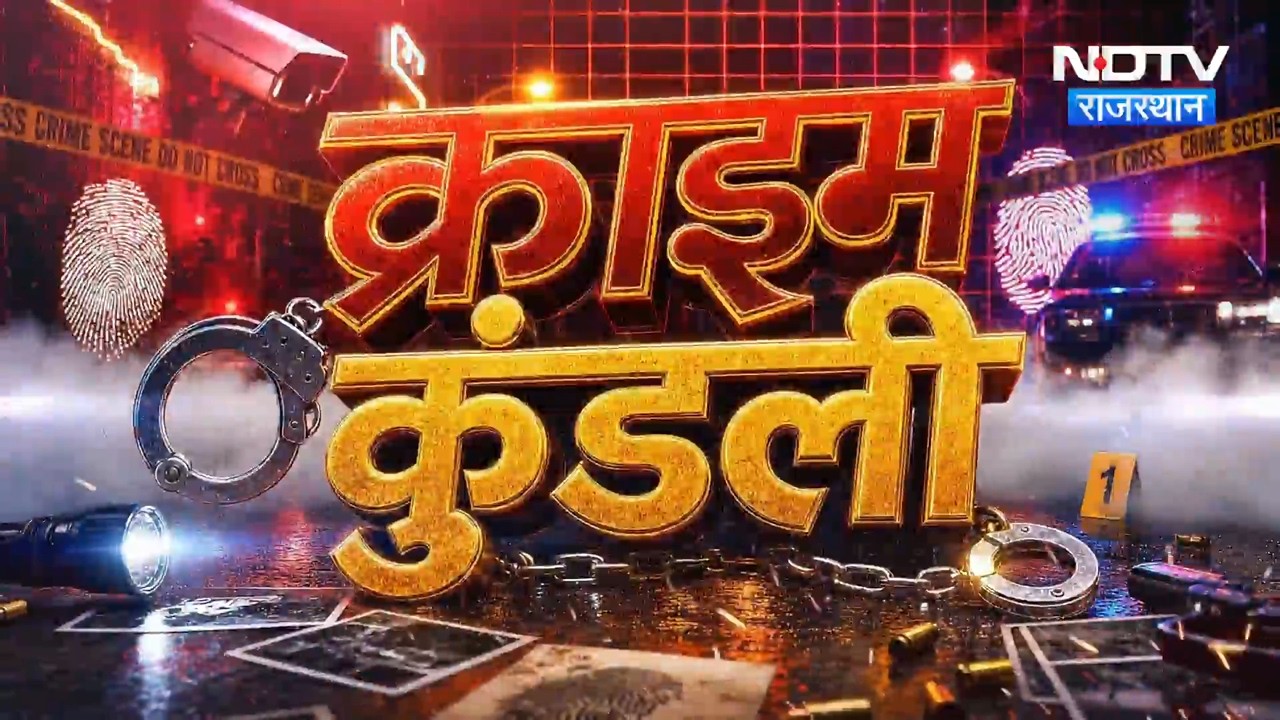 Drug Smuggler Arrested | ANTF Rajasthan | Jaipur Robbery | Sikar Murder | Crime News | Latest News