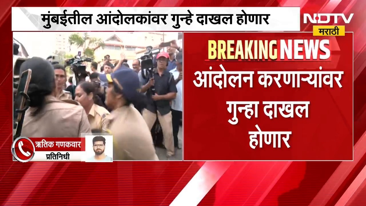 Mumbai CJP Protest| ऑगस्ट क्रांती मैदानावर विनापरवानगी आंदोलन,आंदोलन करणाऱ्यांवर गुन्हा दाखल होणार