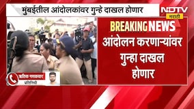 Mumbai CJP Protest| ऑगस्ट क्रांती मैदानावर विनापरवानगी आंदोलन,आंदोलन करणाऱ्यांवर गुन्हा दाखल होणार