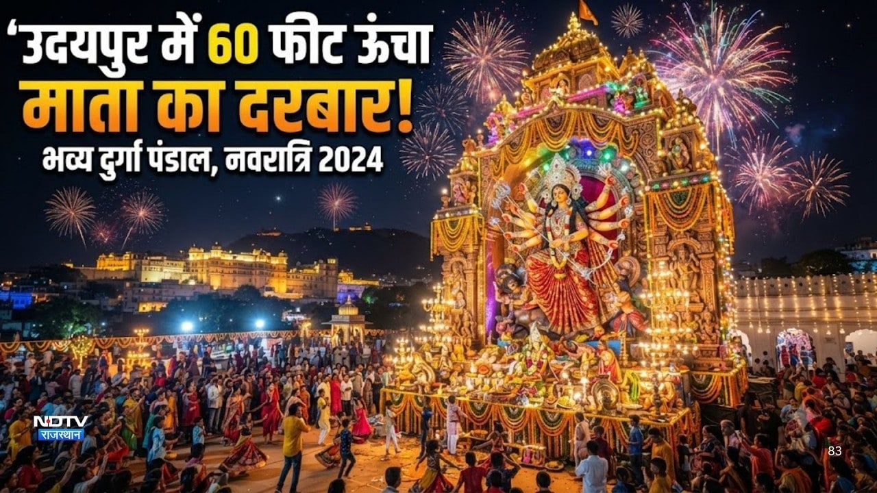 uadipurमें 60 फीट ऊंचा माता का दरबार! 34 साल से चली आ रही परंपरा! |Navratri 2026| Nav Durga|