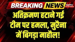 Morena News: अतिक्रमण हटाने गई टीम पर पथराव, JCB का शीशा तोड़ा, कर्मचारी घायल! Breaking News