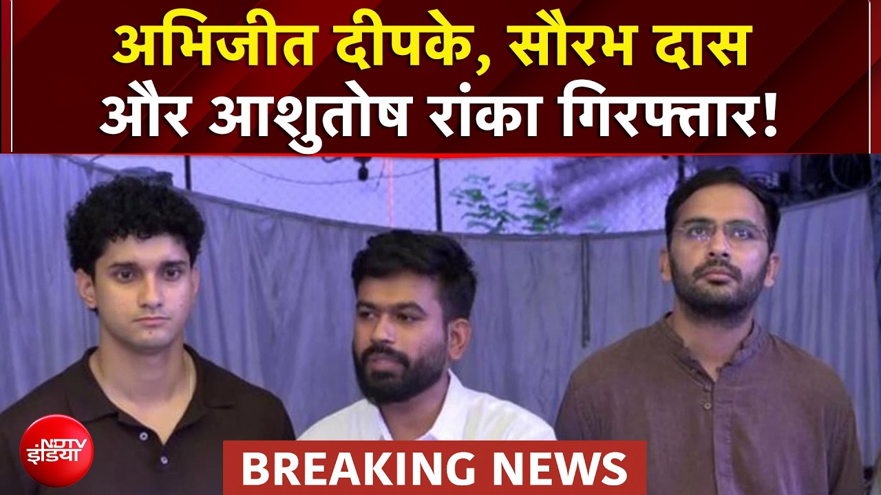 CJP Protest: दिल्‍ली पुलिस ने अभिजीत दीपके, सौरभ दास और आशुतोष रांका को किया गिरफ्तार