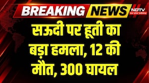 Saudi Arabia Attack: रियाद एयरपोर्ट पर भीषण मिसाइल हमला, 12 की मौत, चीख-पुकार! Breaking News