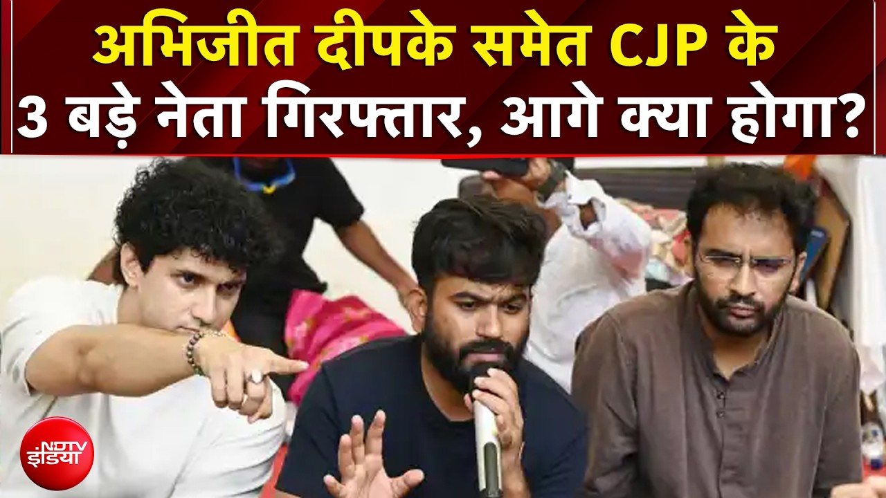 CJP Protest Breaking News: Abhijeet Dipke समेत CJP के 3 बड़े नेता गिरफ्तार, आगे क्या होगा?