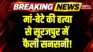 Surajpur Crime News: मां-बेटे की हत्या से सनसनी! शव छिपाने की कोशिश? Chhattisgarh | Breaking News