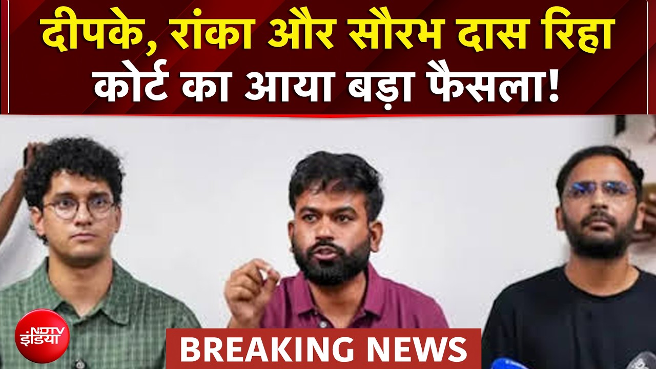 CJP Protest: अभिजीत दीपके समेत CJP के तीनों बड़े नेता कोर्ट से रिहा, लेकिन माननी पड़ेंगी शर्तें