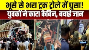 Dungarpur Accident: भूसे से भरा ट्रक ट्रोले में घुसा! युवकों ने काटा केबिन, बचाई जान!|Road Accident