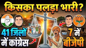 Panchayat Chunav: 41 जिलों में Congress तो 7 में BJP! जानिए किसका पलड़ा भारी?