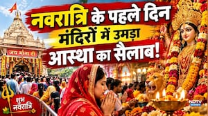 Navratri 2026: नवरात्रि के पहले दिन मंदिरों में उमड़ा आस्था का सैलाब!|Shardiya navratri 2026