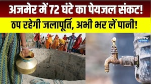 Ajme वाले ध्यान दें! 13 अक्टूबर तक ठप रहेगी जलापूर्ति, अभी भर लें पानी!|WaterCrisis |Rajasthan