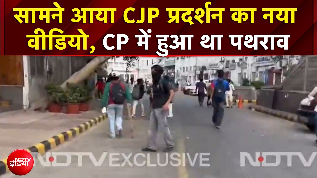कनॉट प्&zwj;लेस में हुआ था पथराव, CJP प्रदर्शन का नया वीडियो सामने आया